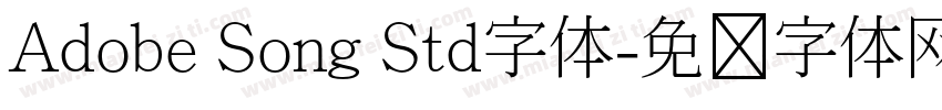 Adobe Song Std字体字体转换